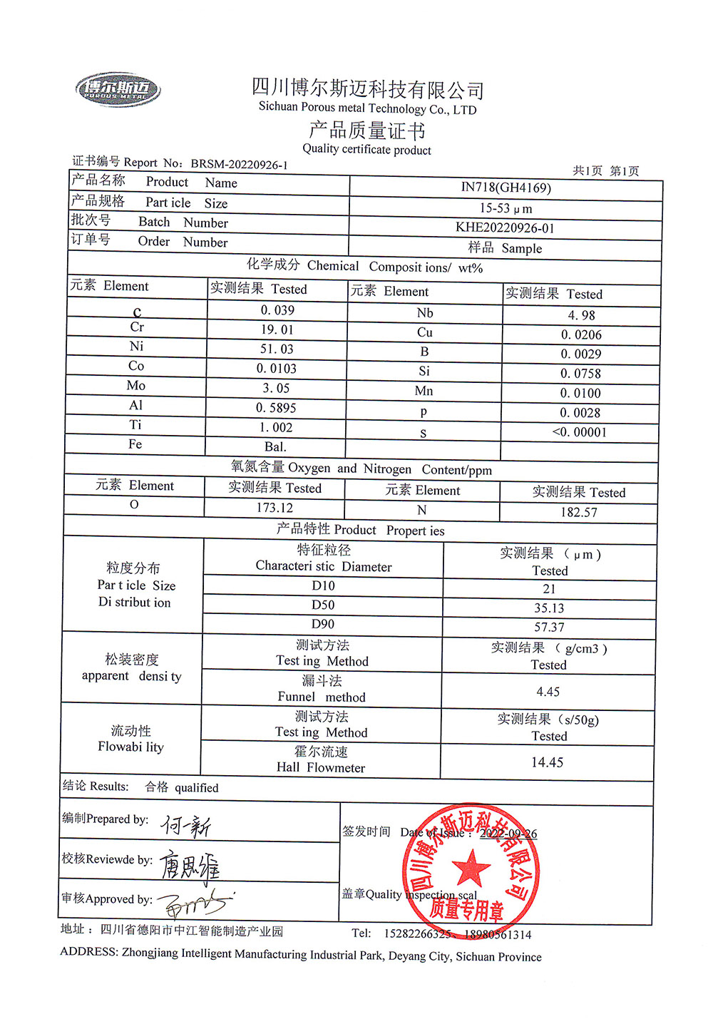 產品質量證明書